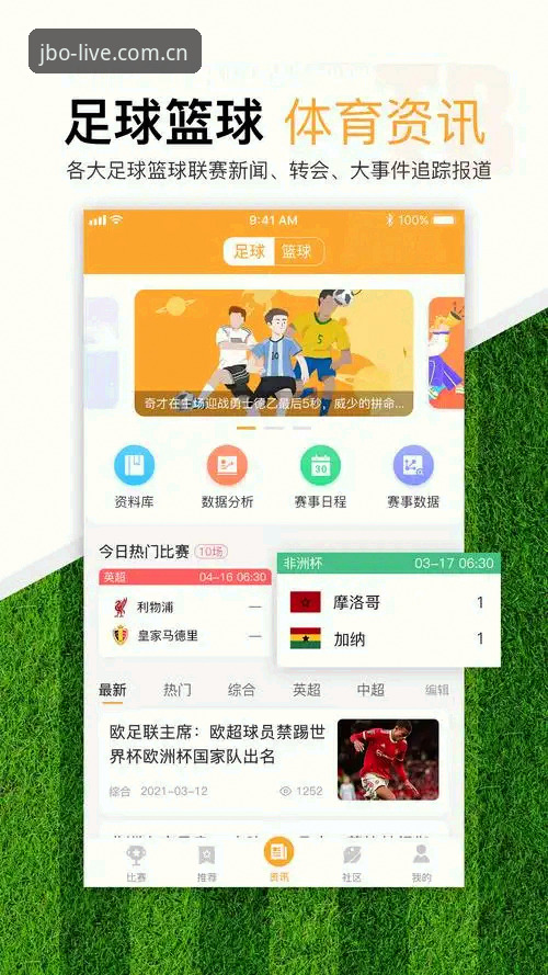 jbo体育赛事投注推荐 如何通过竞博app下载获取jbo体育赛事投注推荐?