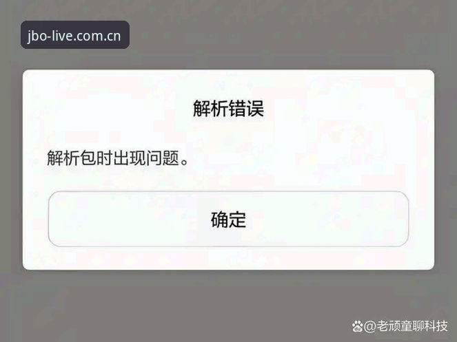 jbo安卓下载安装失败 jbo安卓下载安装失败完整解决指南:从问题诊断到成功安装